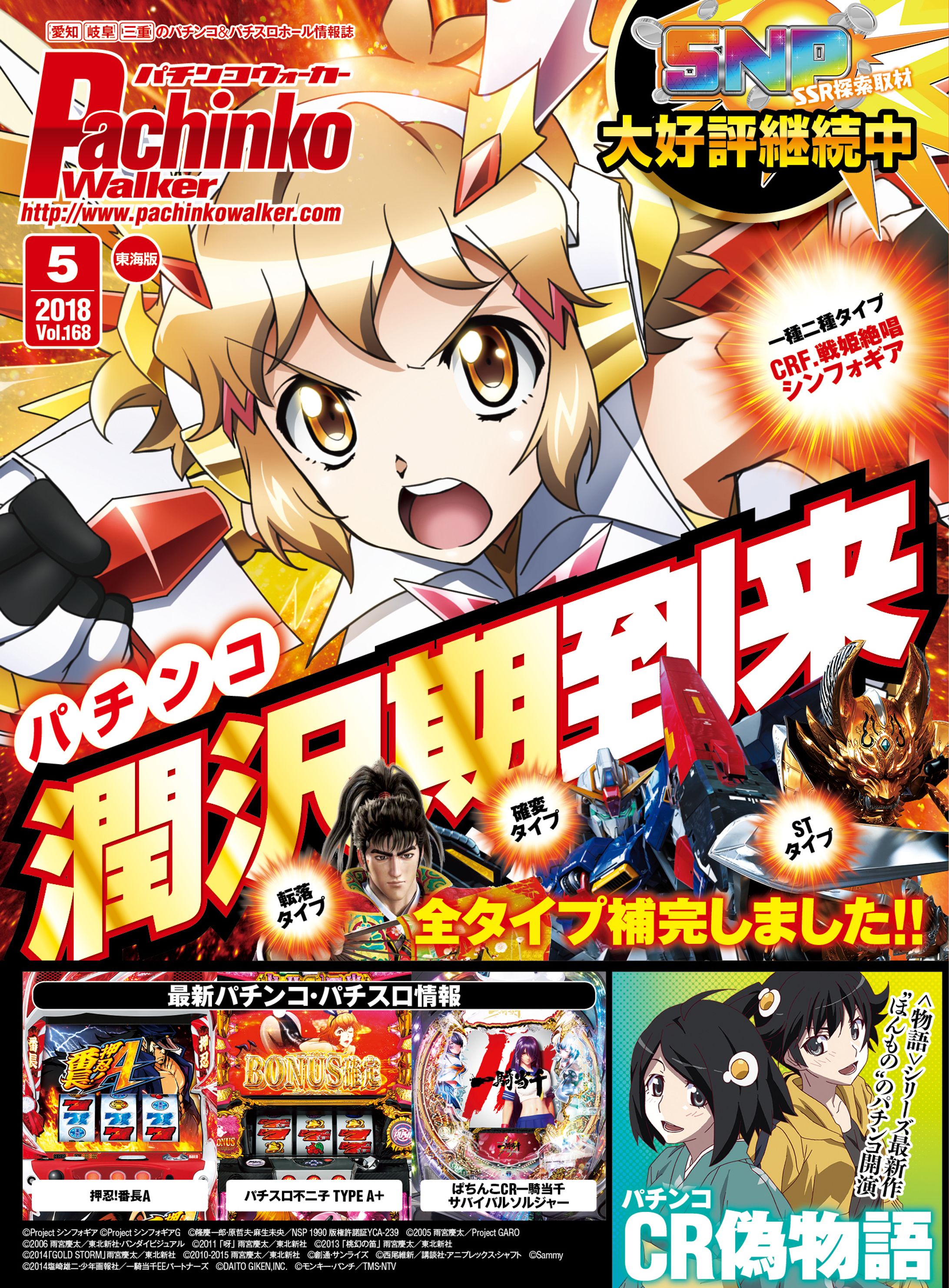 パチンコホール情報誌［表紙・扉］-1