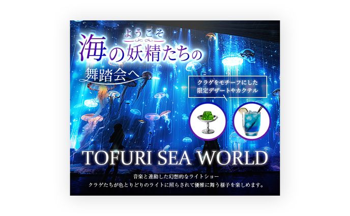 [バナー]水族館 イベントバナーB
