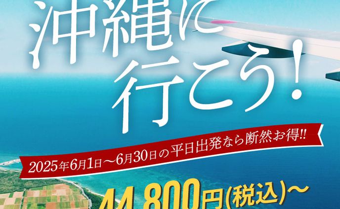 旅行サイトキャンペーンバナー