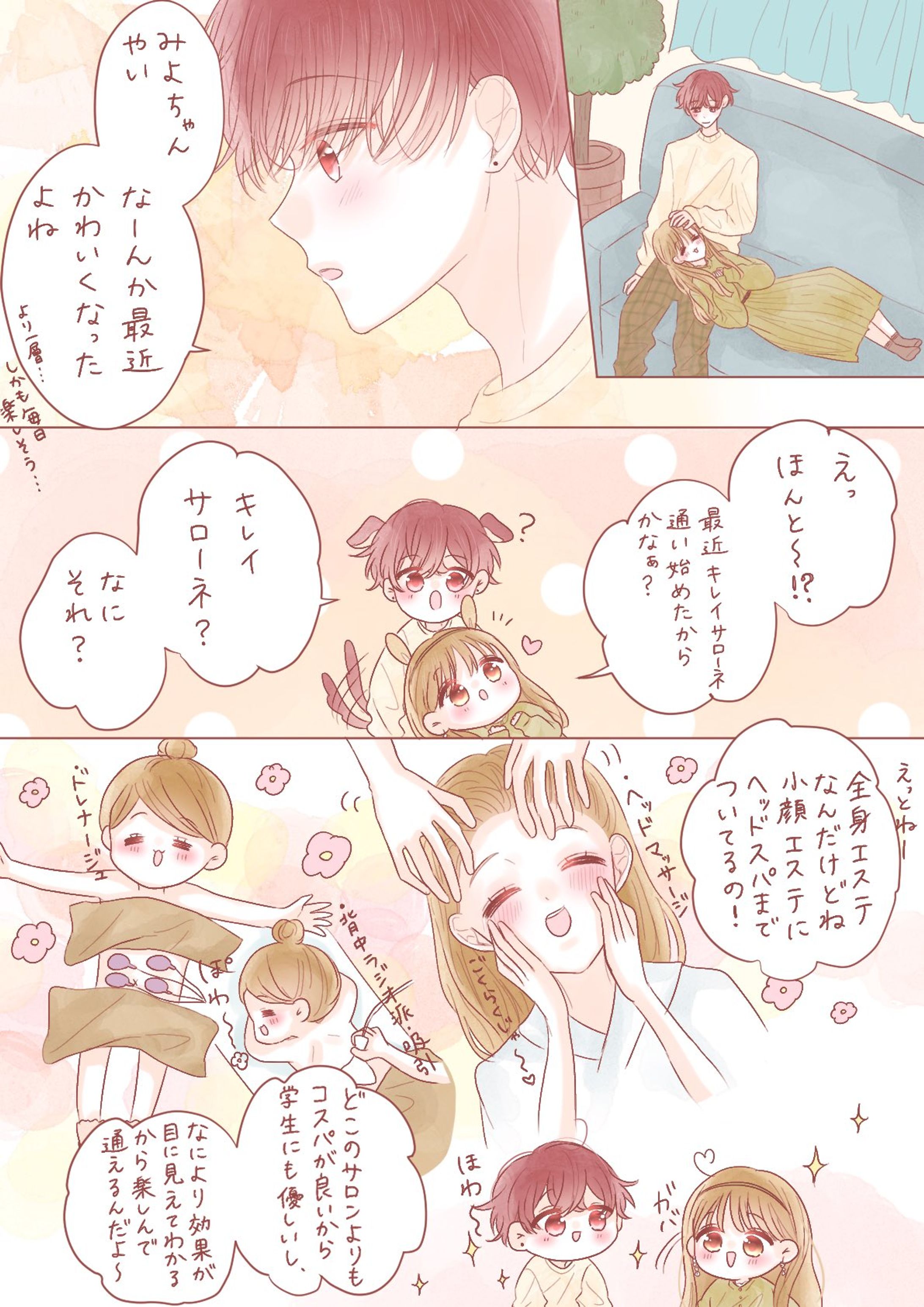 キレイサローネ様　PR漫画-1