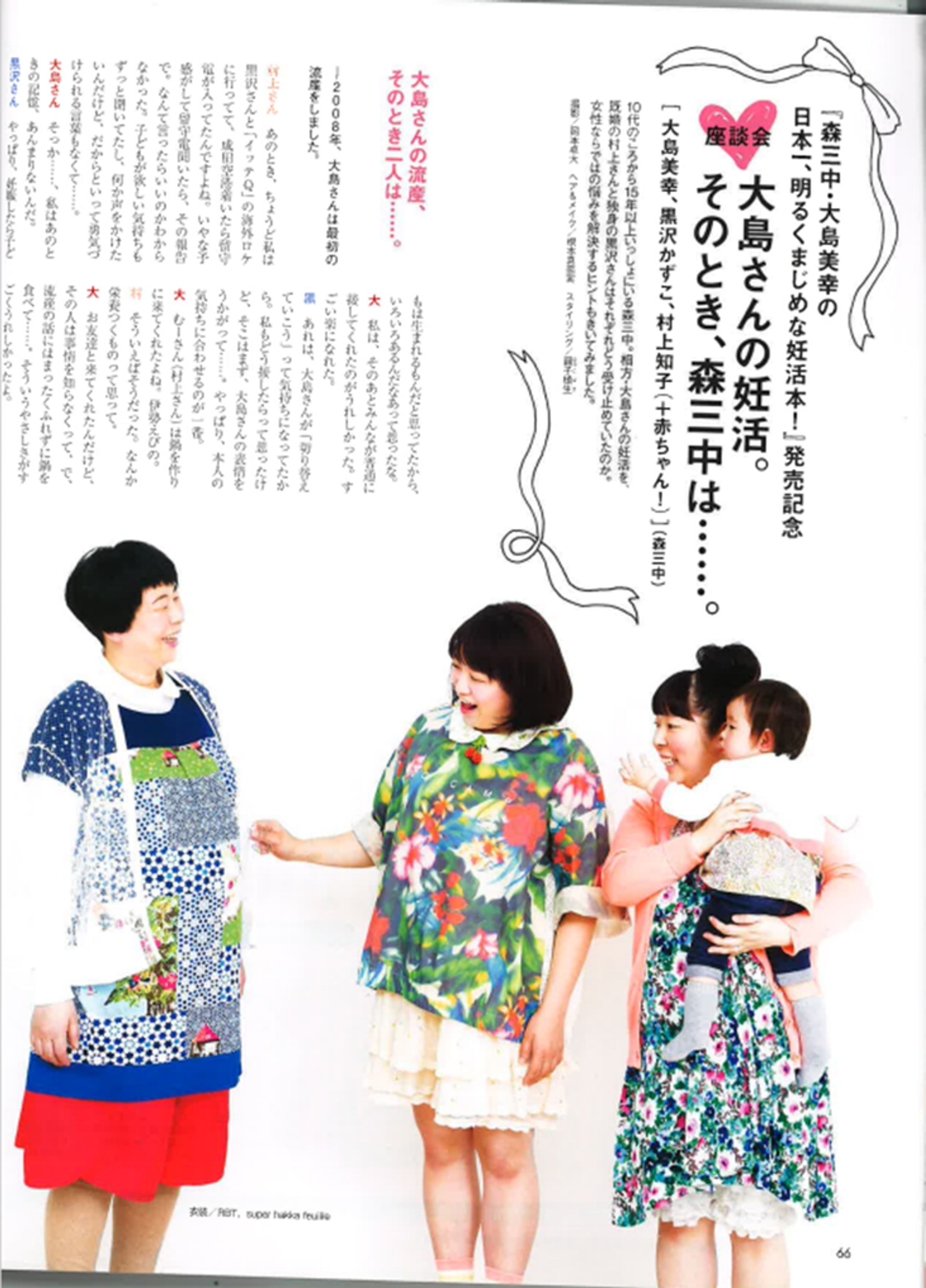 インタビュー　森三中のみなさん　-1