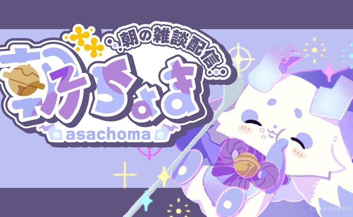 【FA】朝ちょまサムネイルデザイン、ロゴデザイン、イラスト