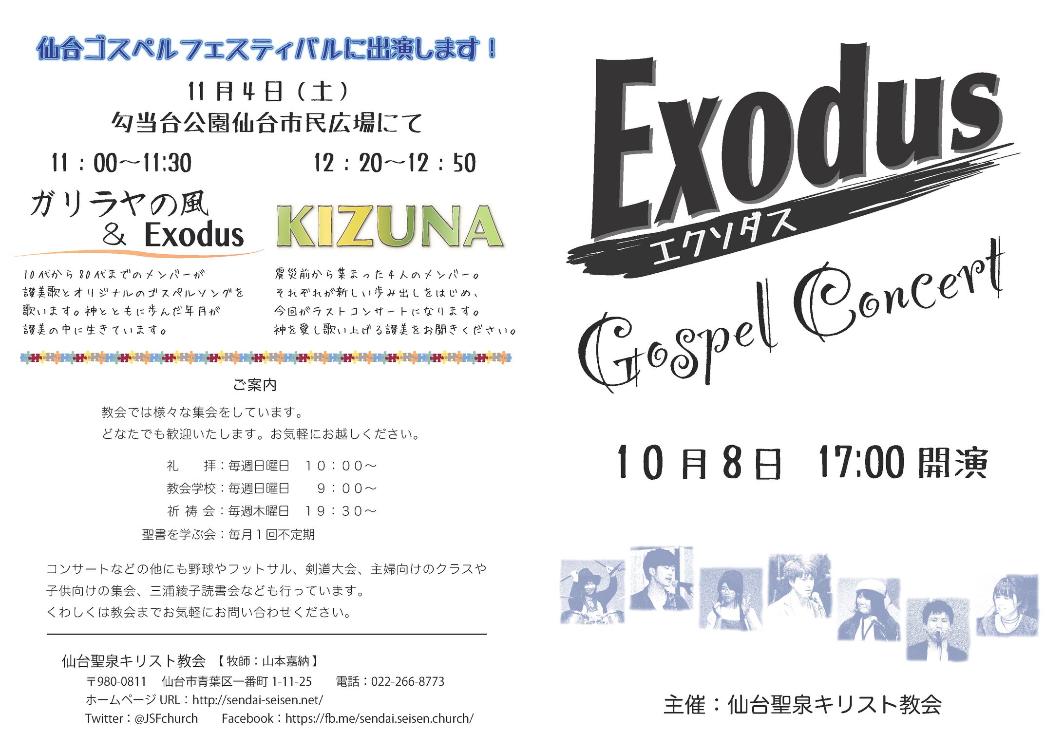 エクソダスコンサート-1