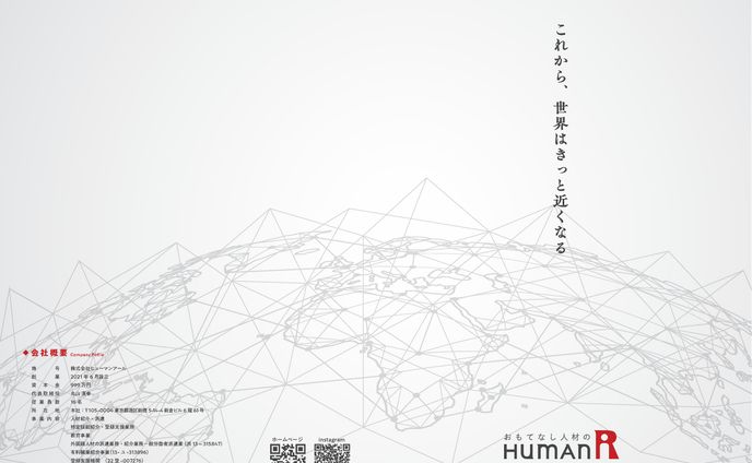 東京都 人材派遣会社 パンフレット