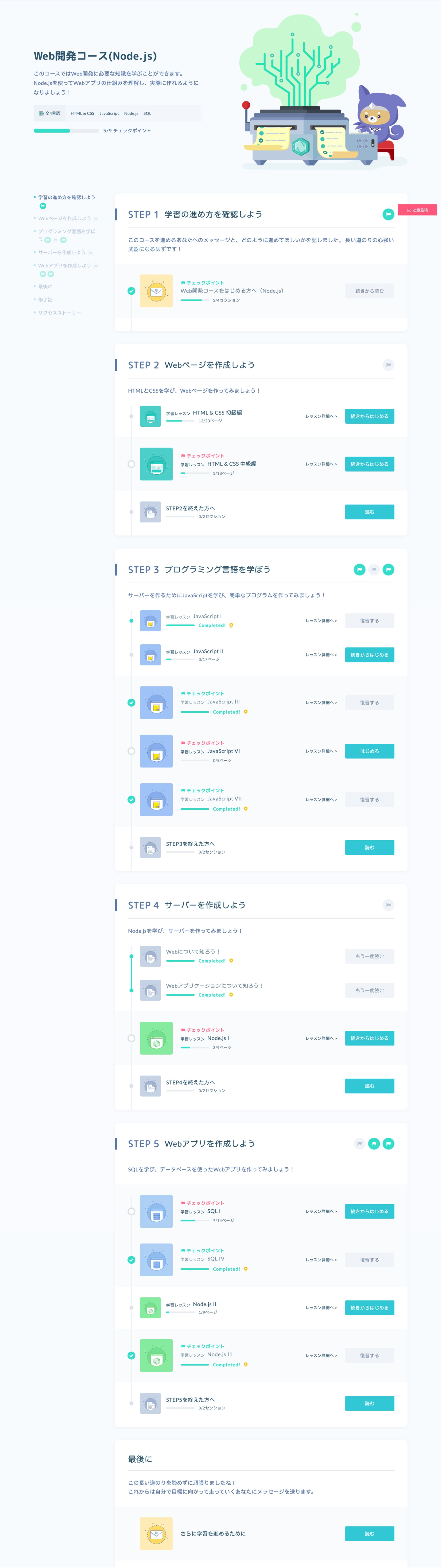 Web開発コース（Node.js）-1