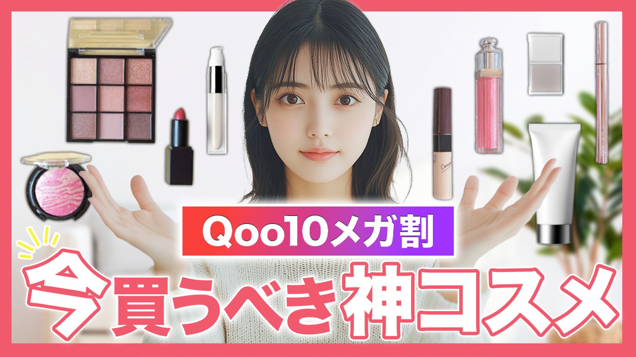 美容系サムネイル-1