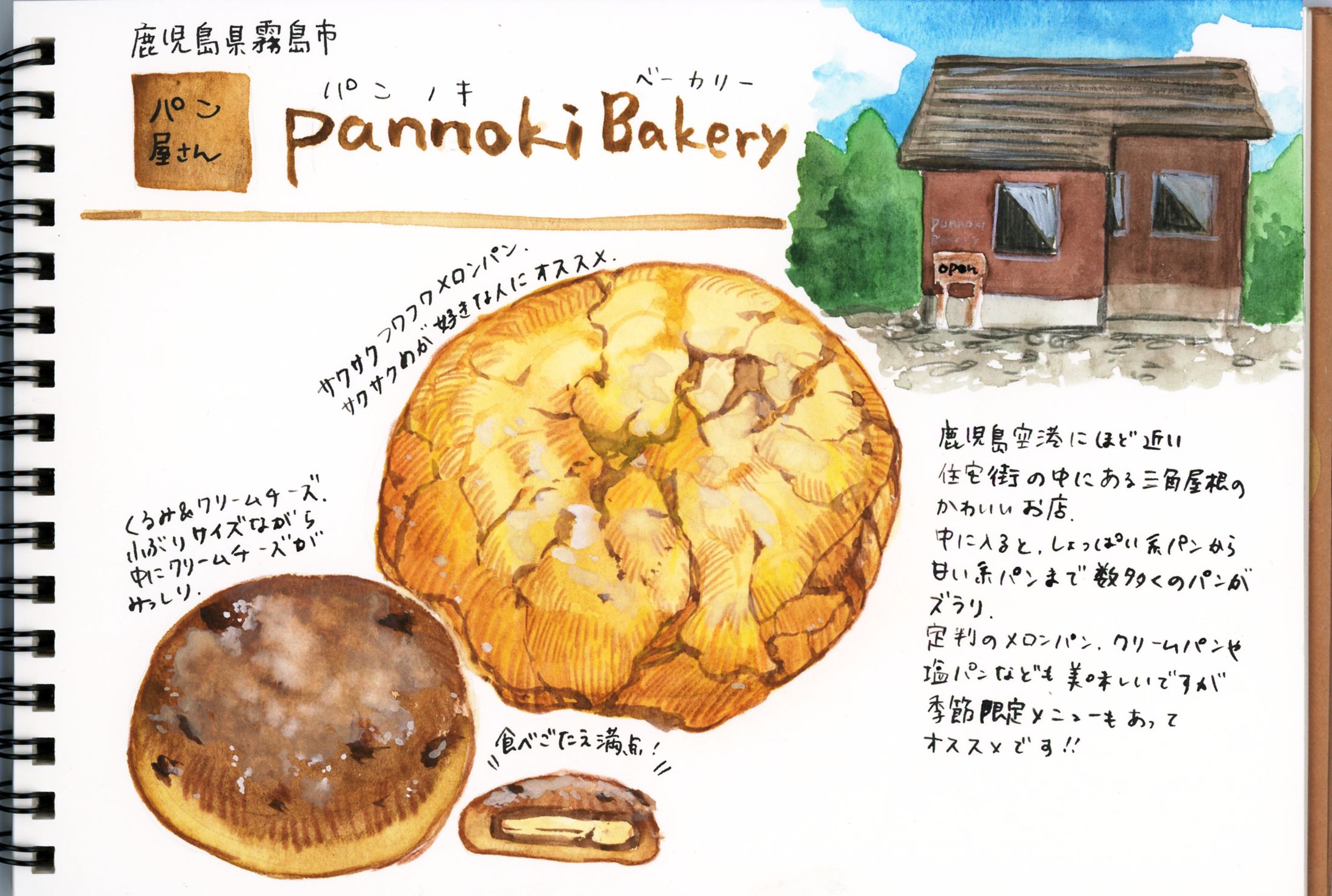 【レポート】pannoki Bakery-1