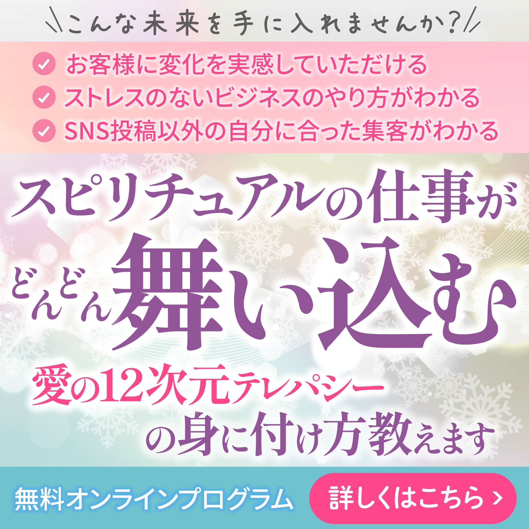 【バナー】スピリチュアルセミナー-1