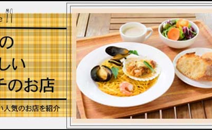 ランチ特集