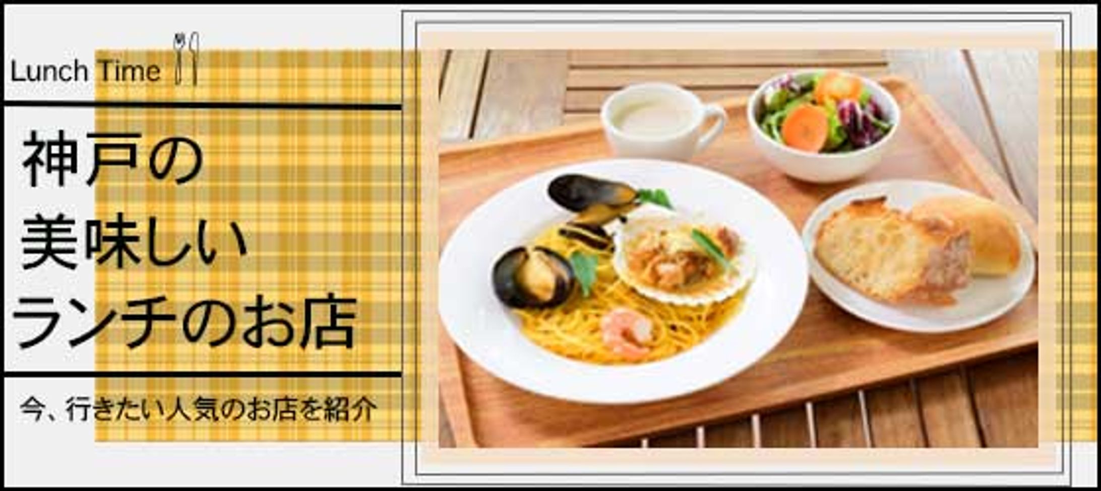 ランチ特集-1
