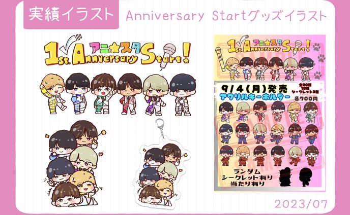Anniversary Startグッズイラスト
