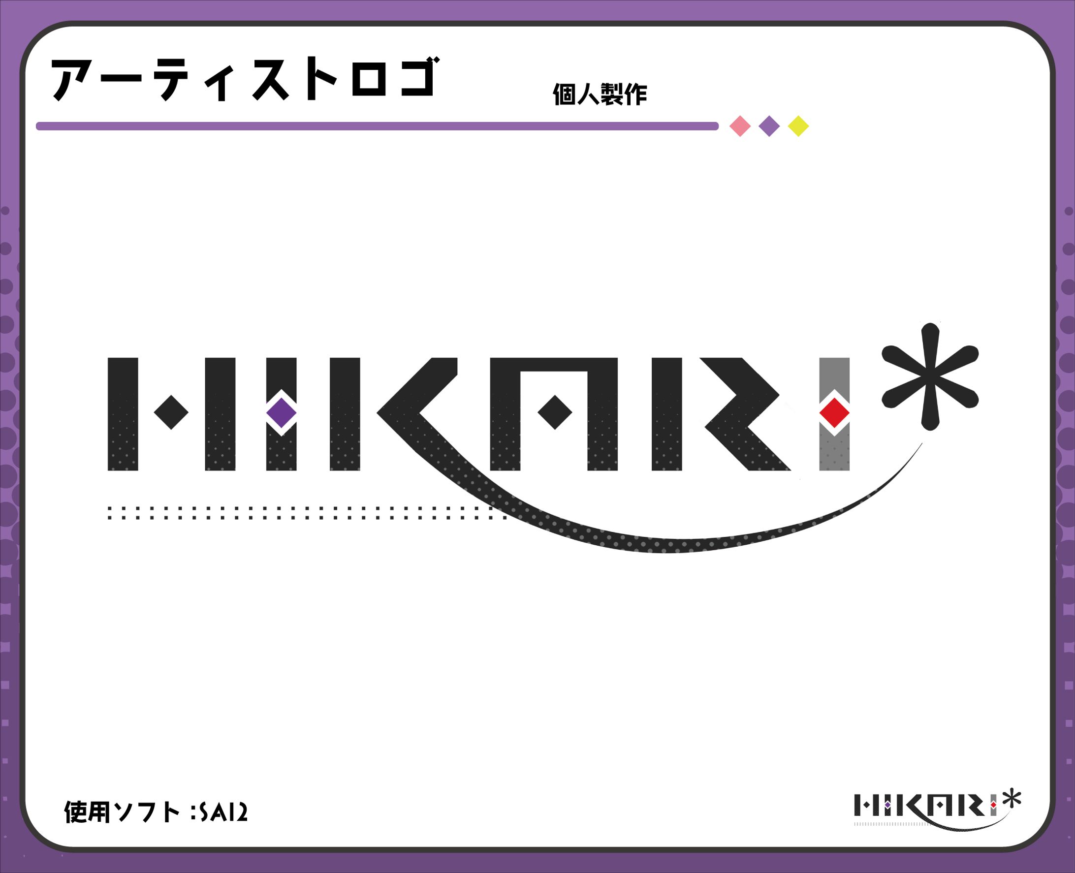 自分と自サークルロゴ-1