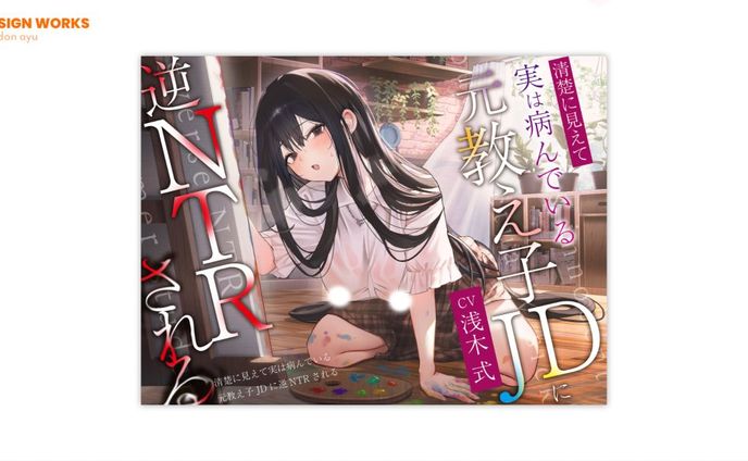 清楚に見えて実は病んでいる元教え子JDに逆NTRされる。　全体デザイン