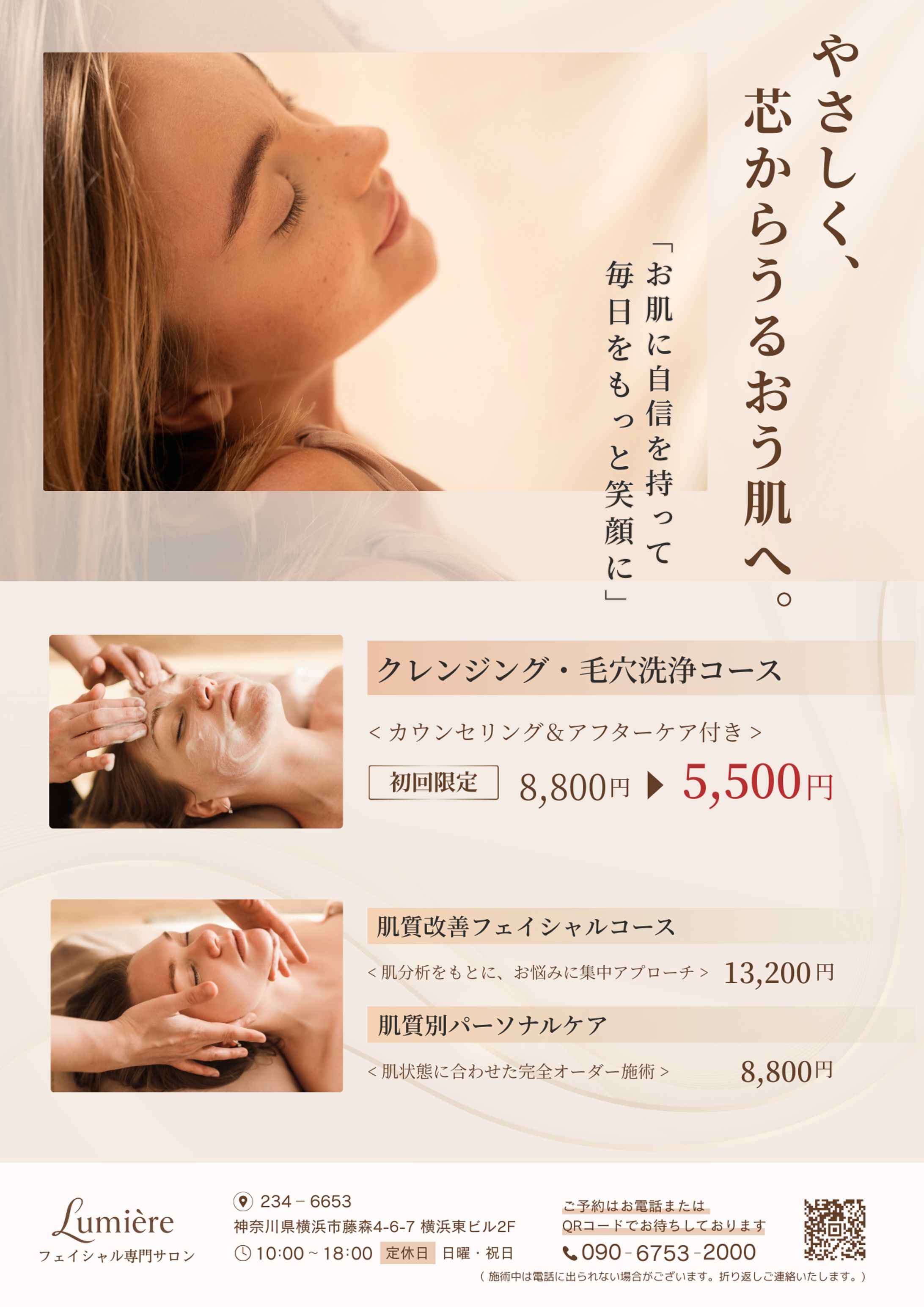 フェイシャルサロン専門チラシ-1