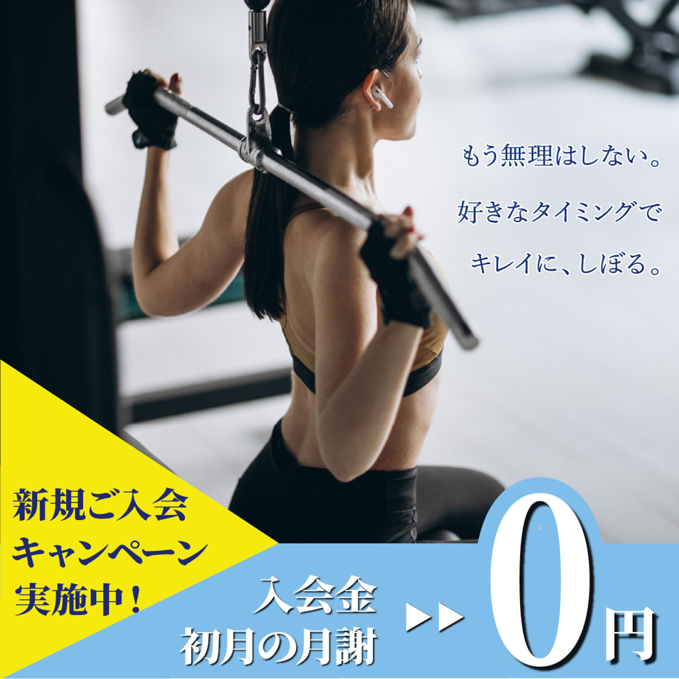 トレーニングジム　バナー-1