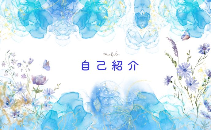 自己紹介プレゼンテーション