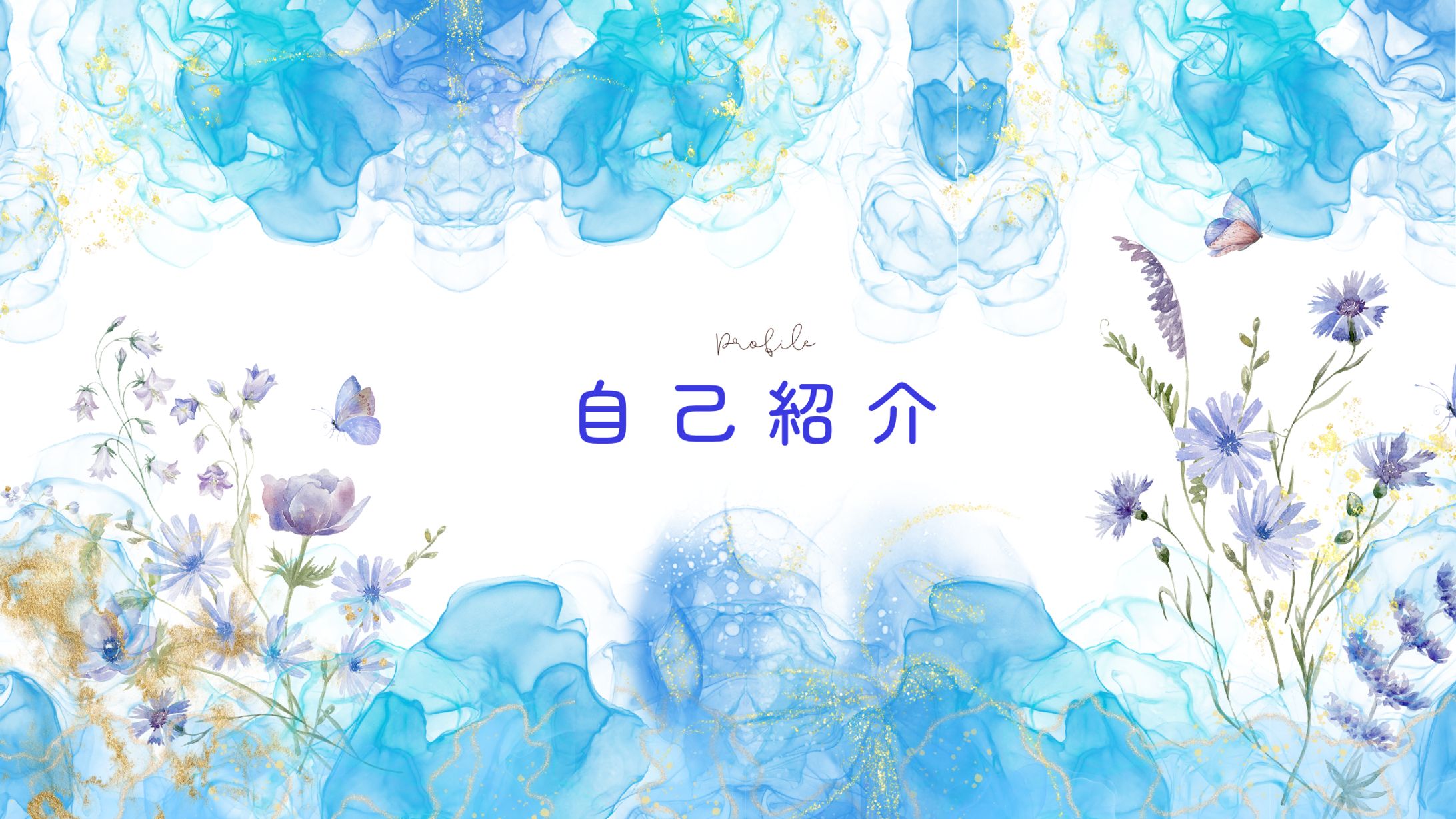 自己紹介プレゼンテーション-1