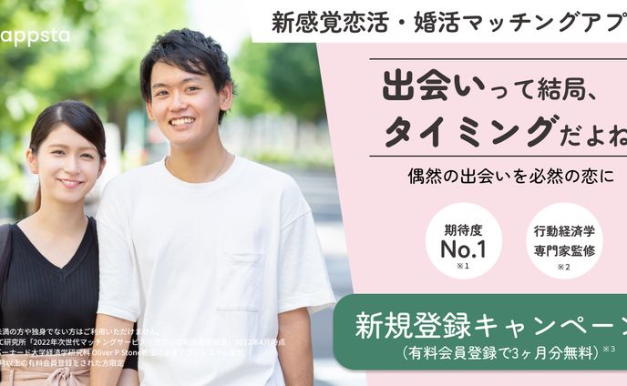 マッチングアプリ　広告バナー