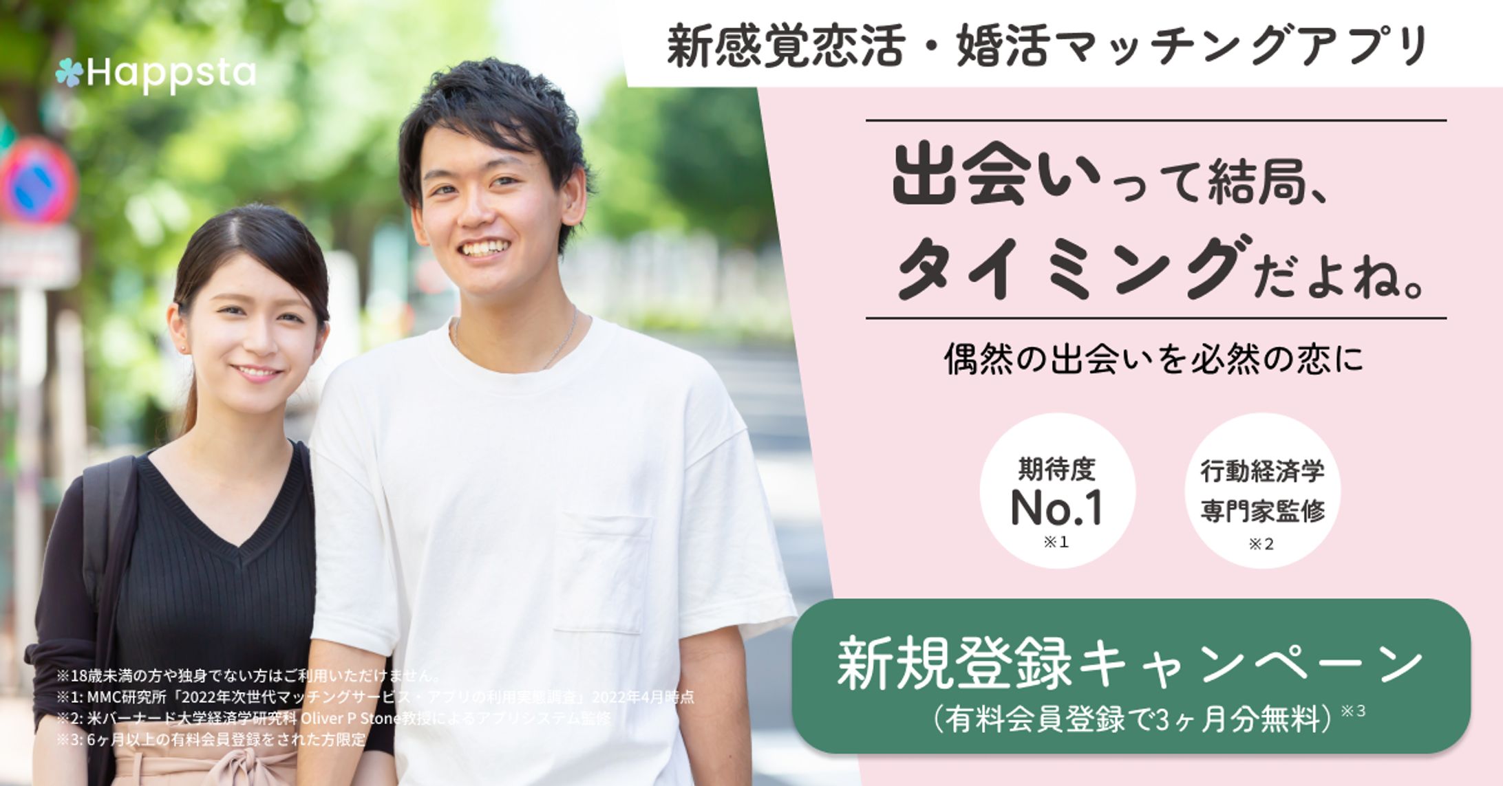 マッチングアプリ　広告バナー-1