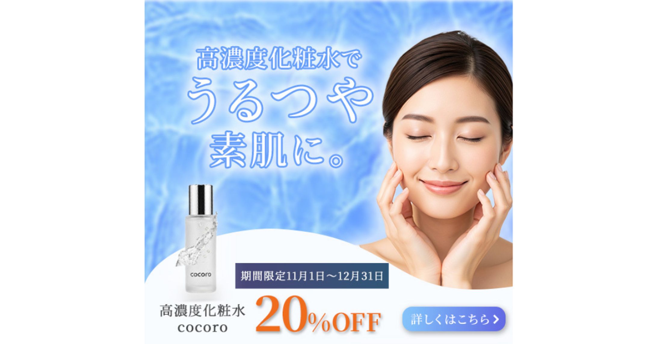 化粧水バナー-1