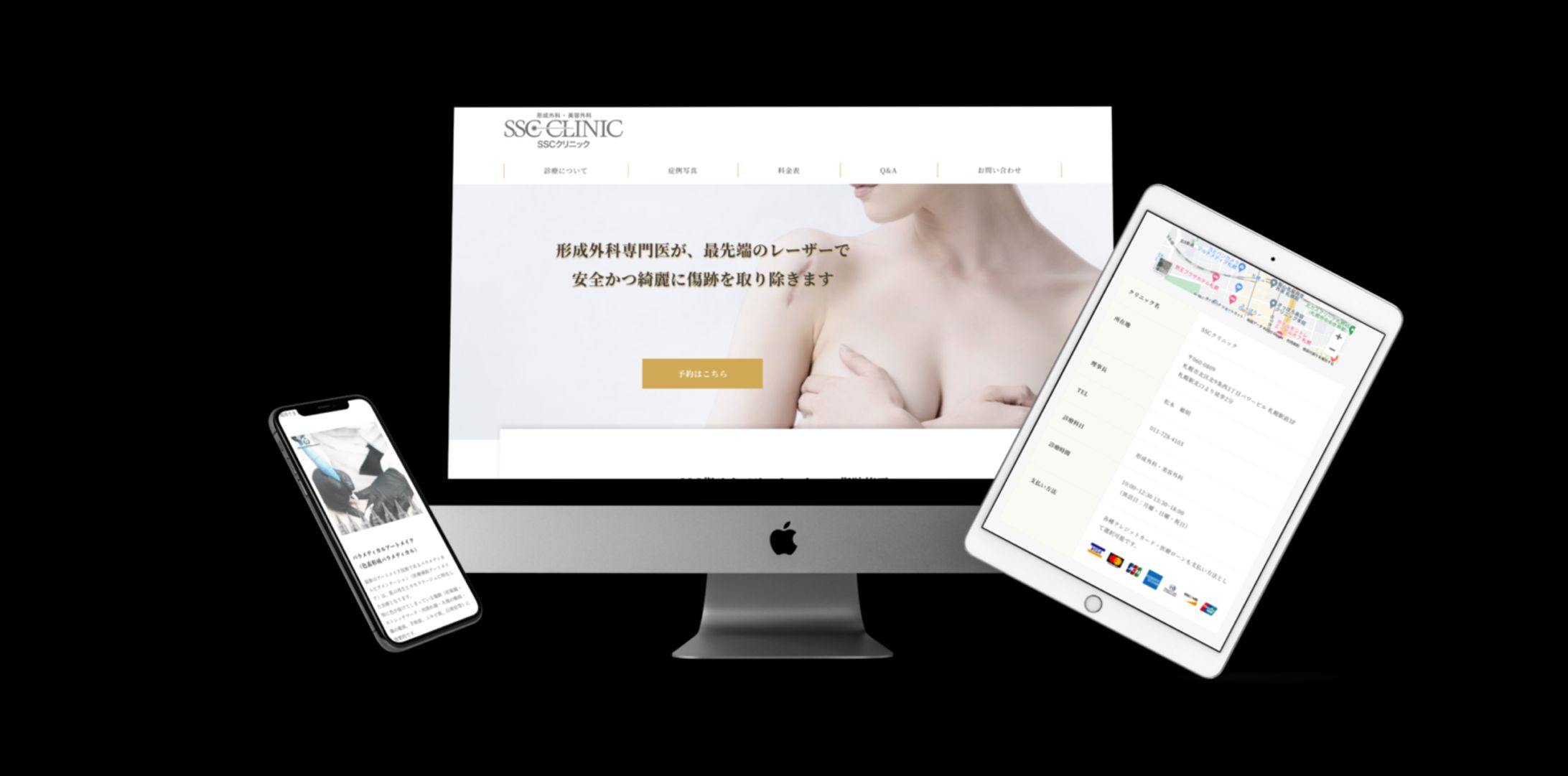 SSCクリニック様LP-1