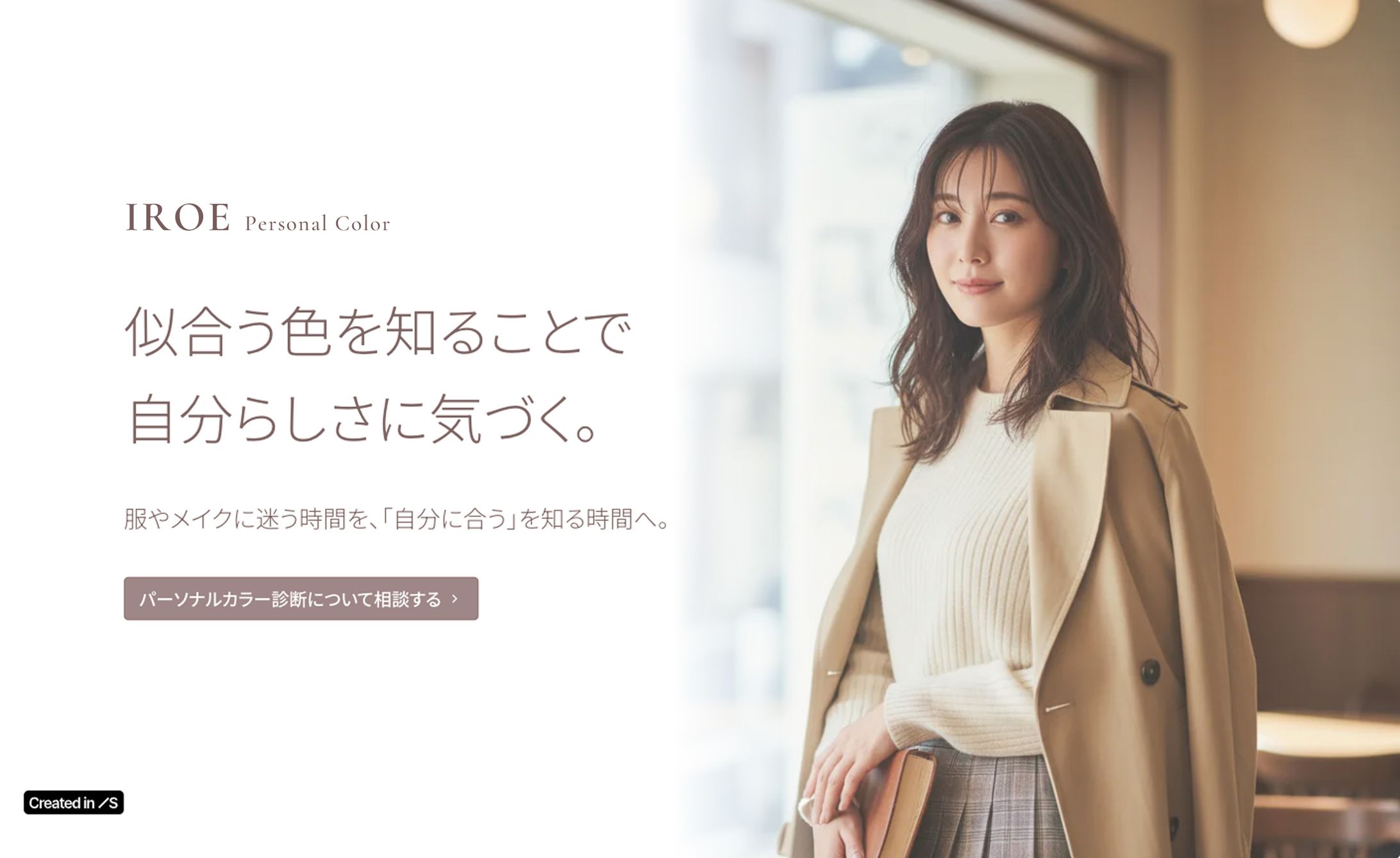 パーソナルカラー診断LP（架空案件）-1