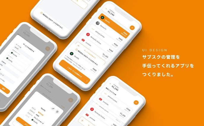 サブスクの管理をサボらないためのアプリ