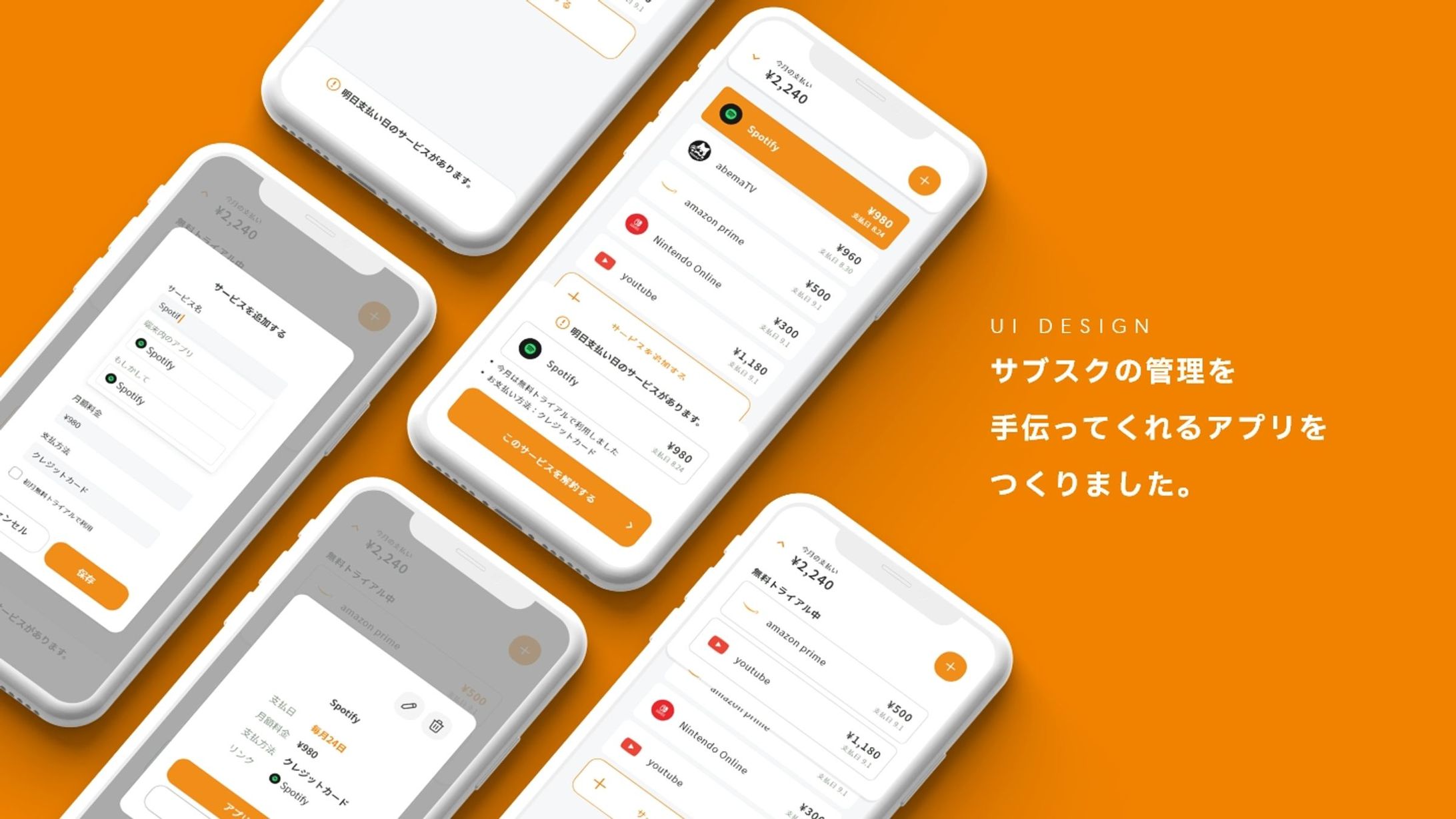 サブスクの管理をサボらないためのアプリ-1