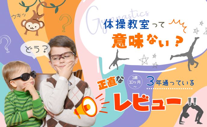 こども習いごと　ブログ