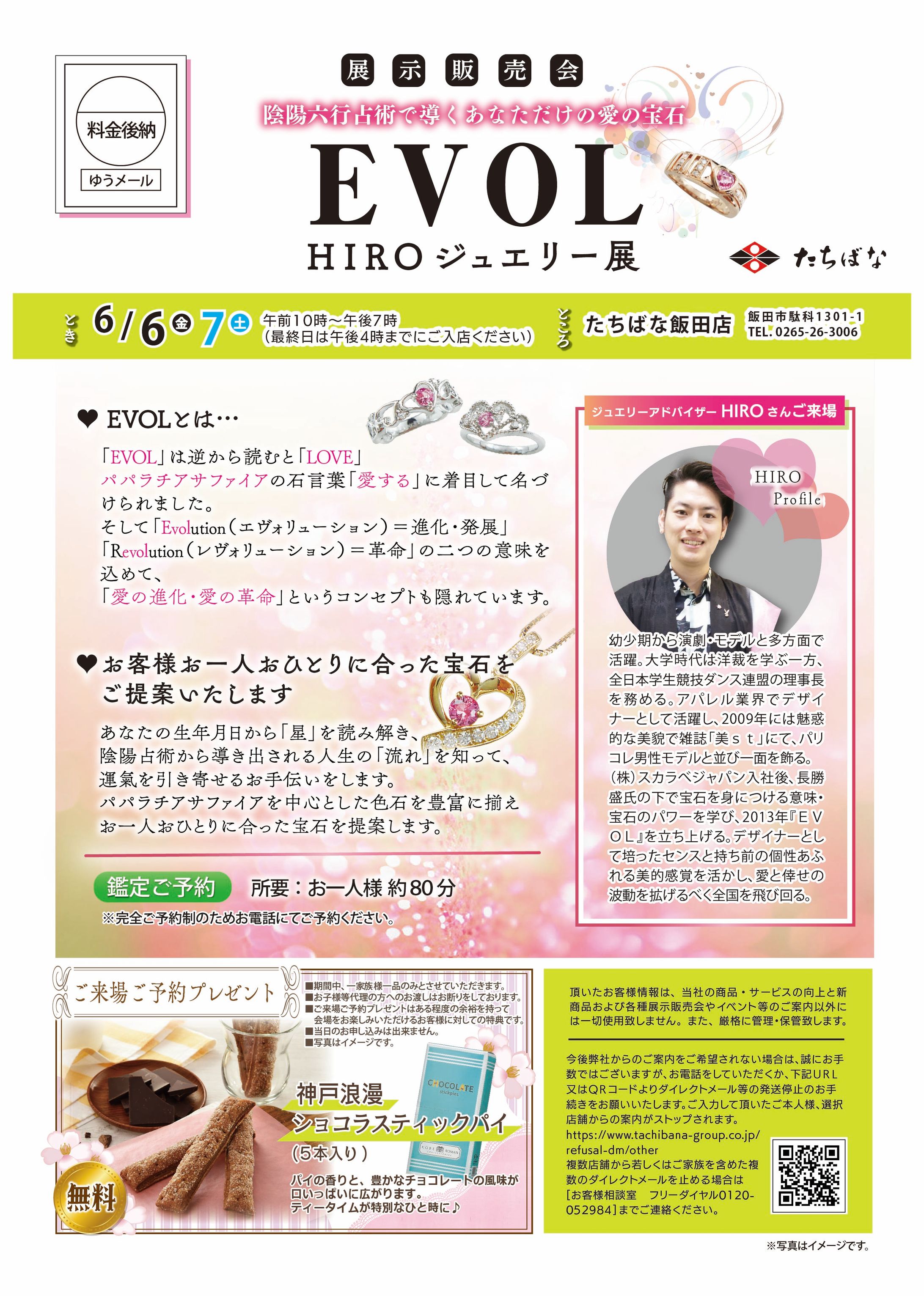 ジュエリー　DM-1