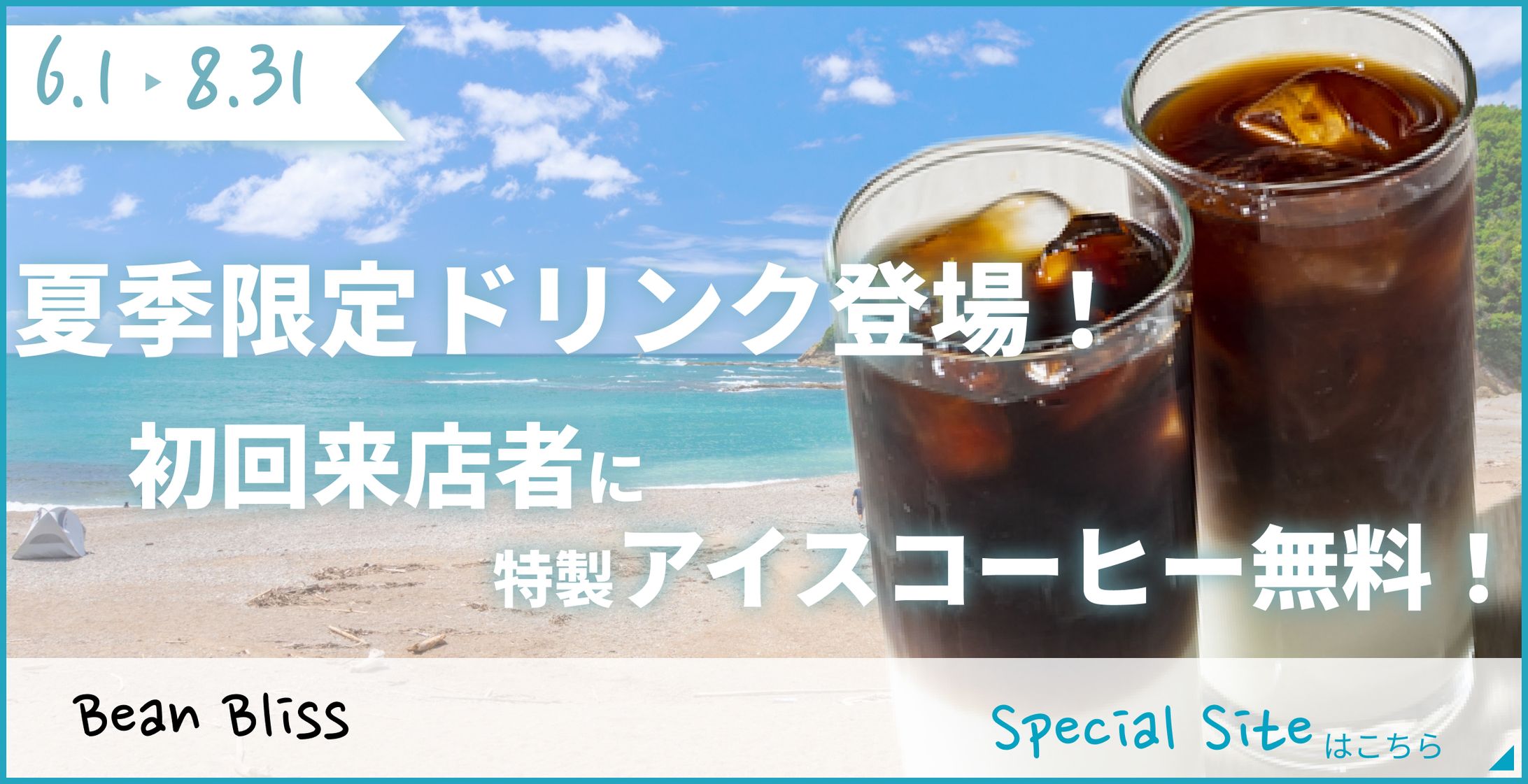 バナー/カフェ「Bean Bliss」-1