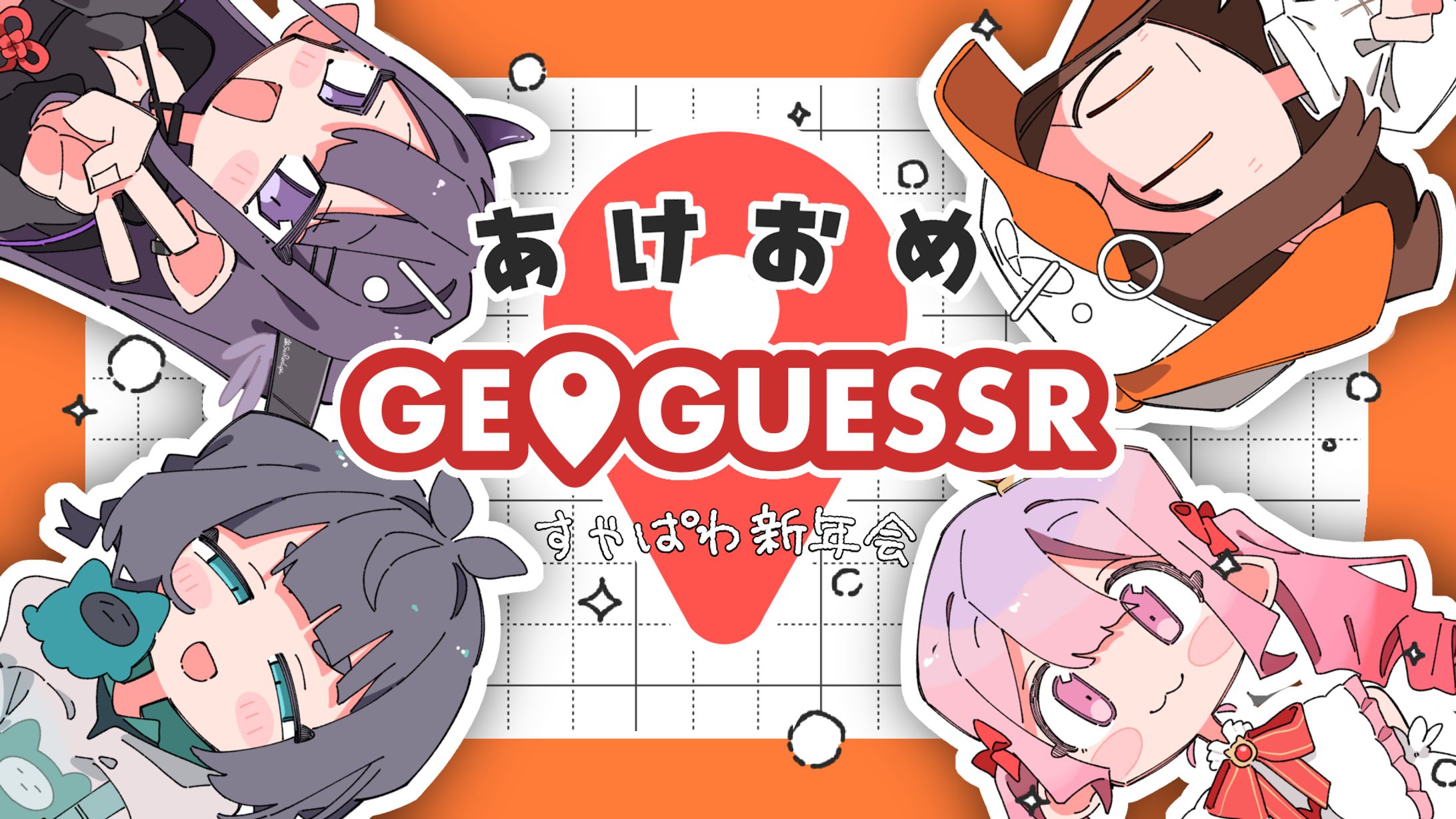 あけおめGeoGuessrサムネイル-1