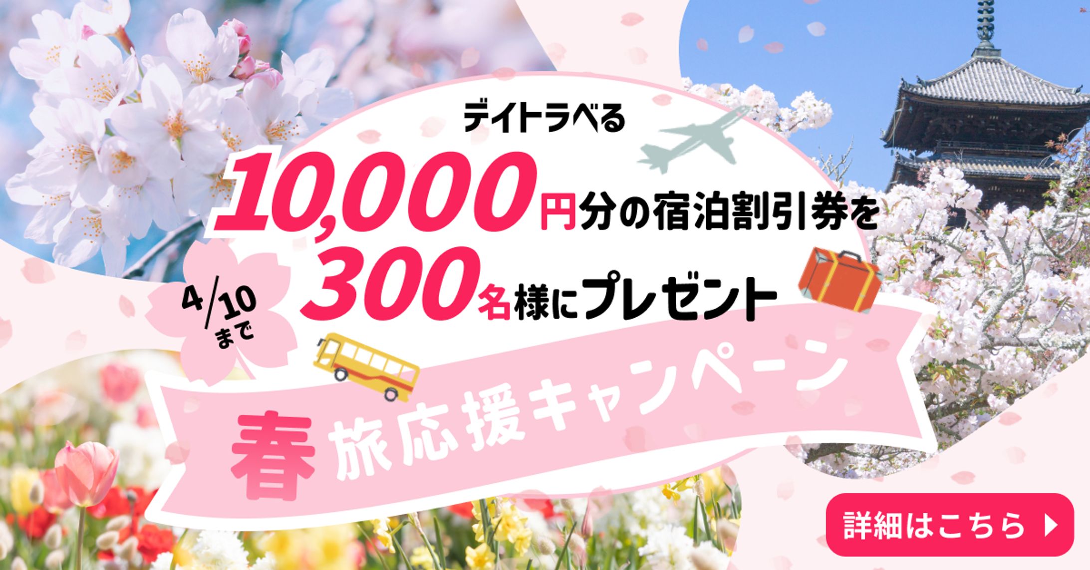 【自主制作バナー】旅行会社のキャンペーン-1