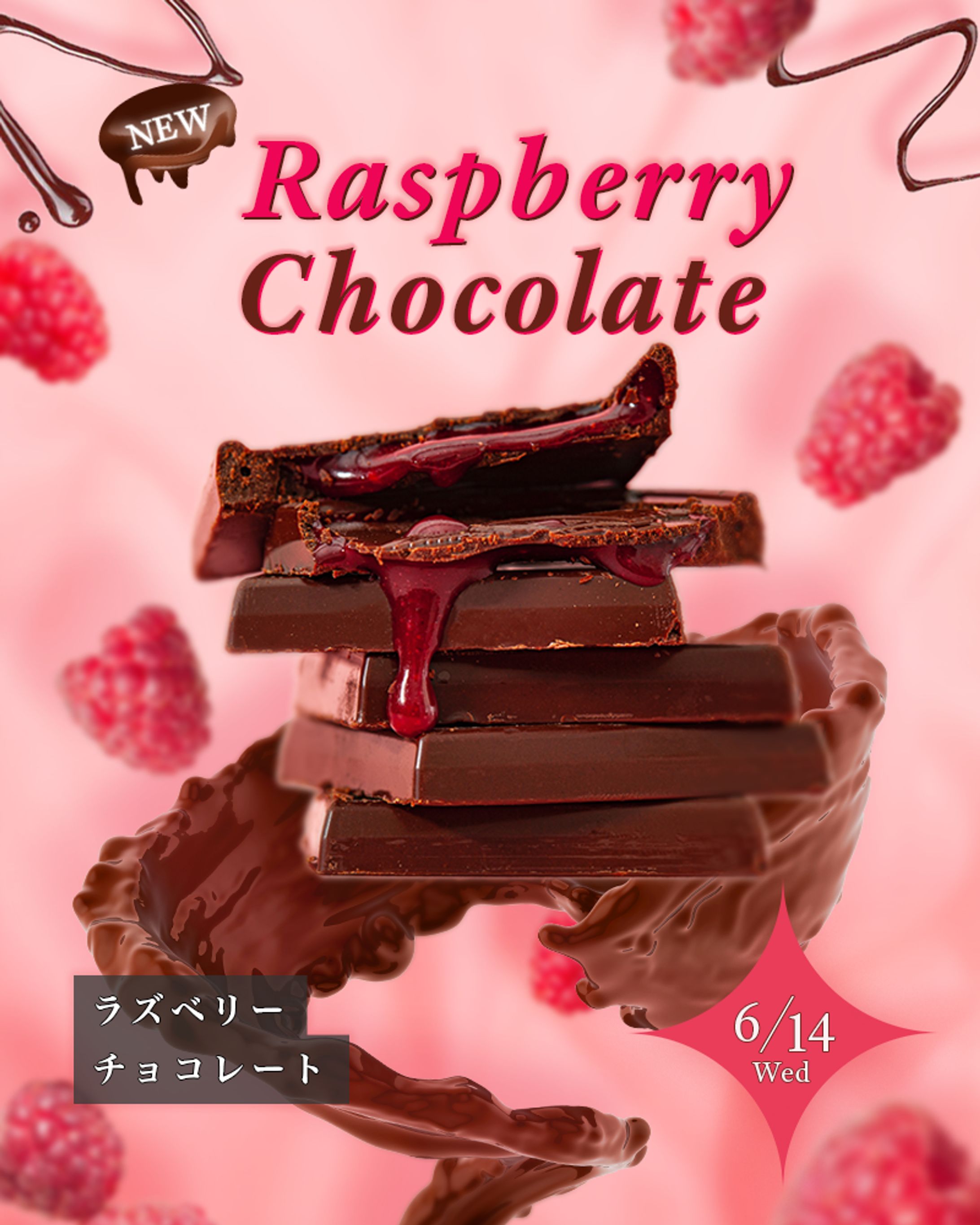 架空サムネイル-新発売ラズベリーチョコレート-1