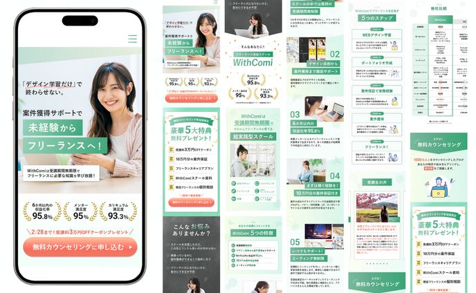 【LP】Webデザインスクール