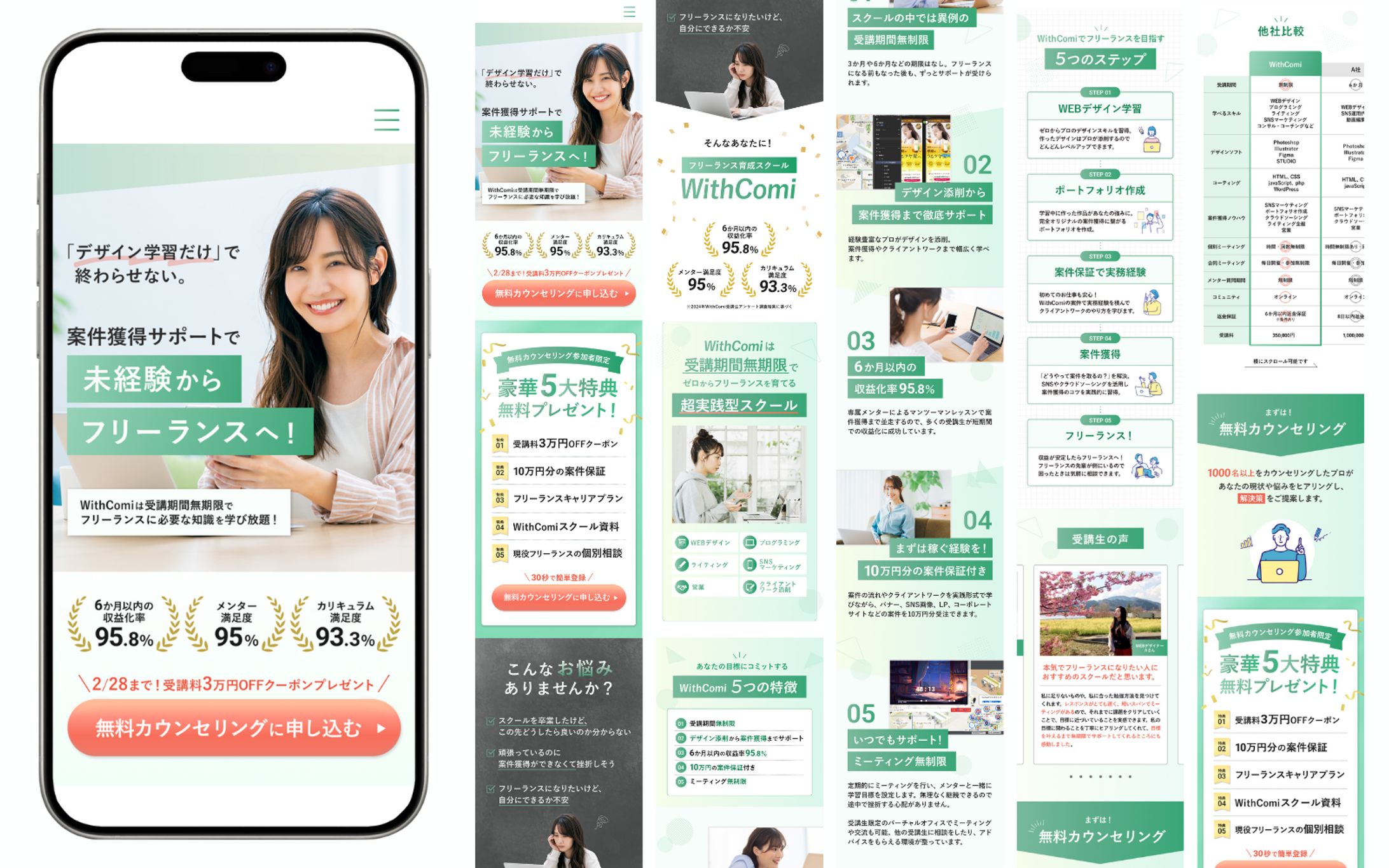 【LP】Webデザインスクール-1