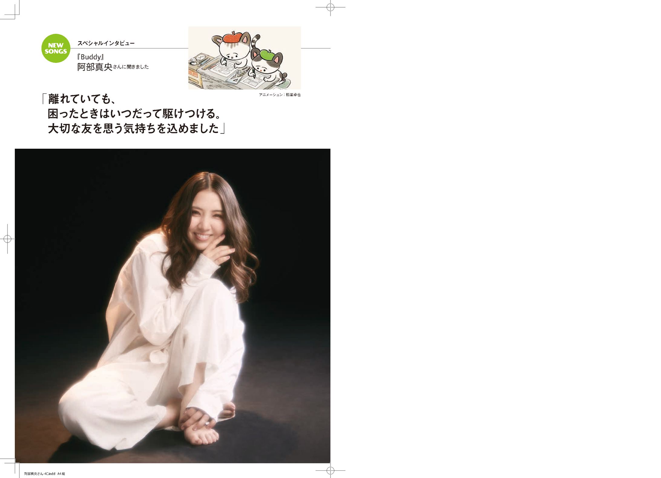 阿部真央さんインタビュー-1