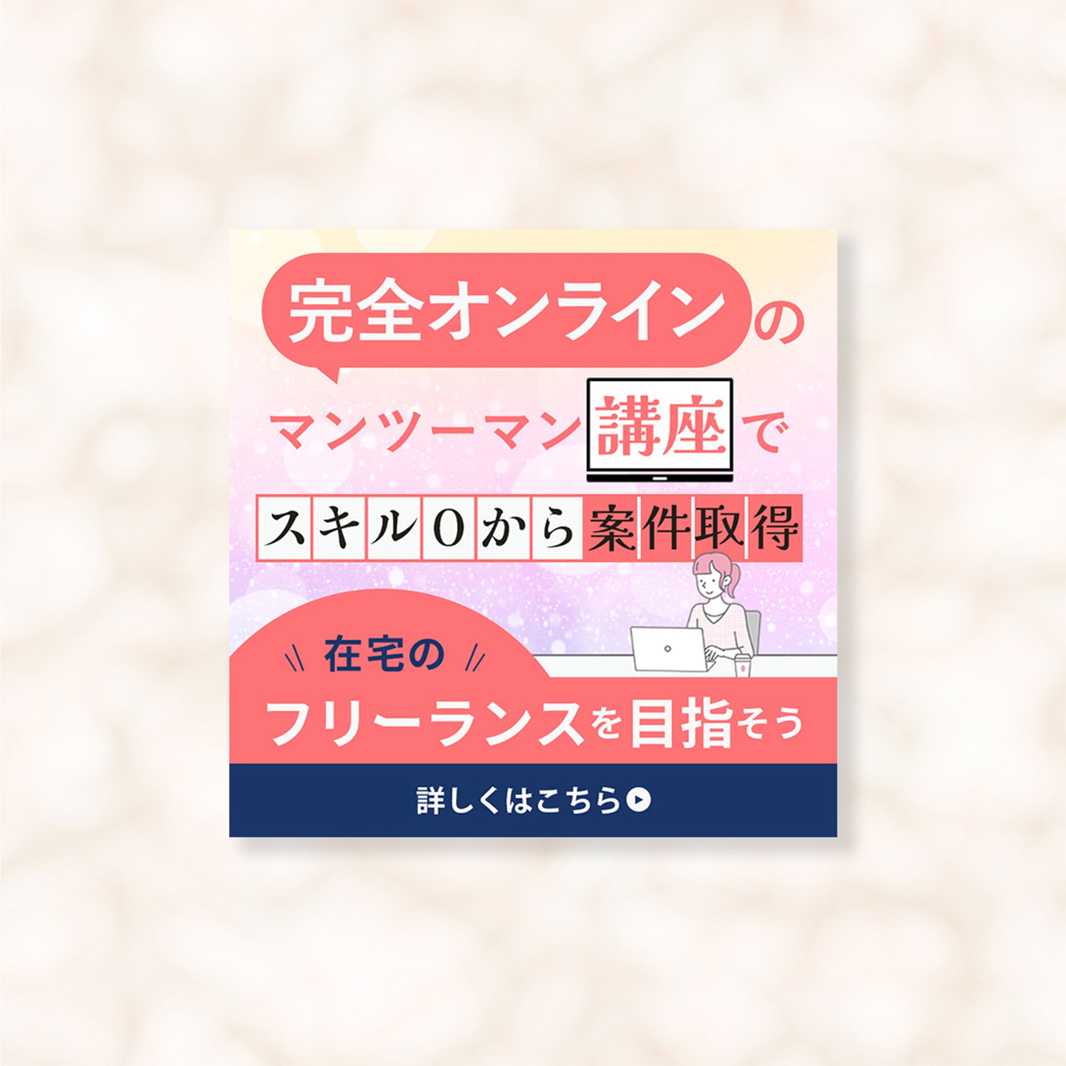 【バナー】WEBデザイン講座広告-1