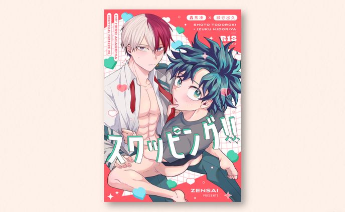 同人誌 装丁デザイン