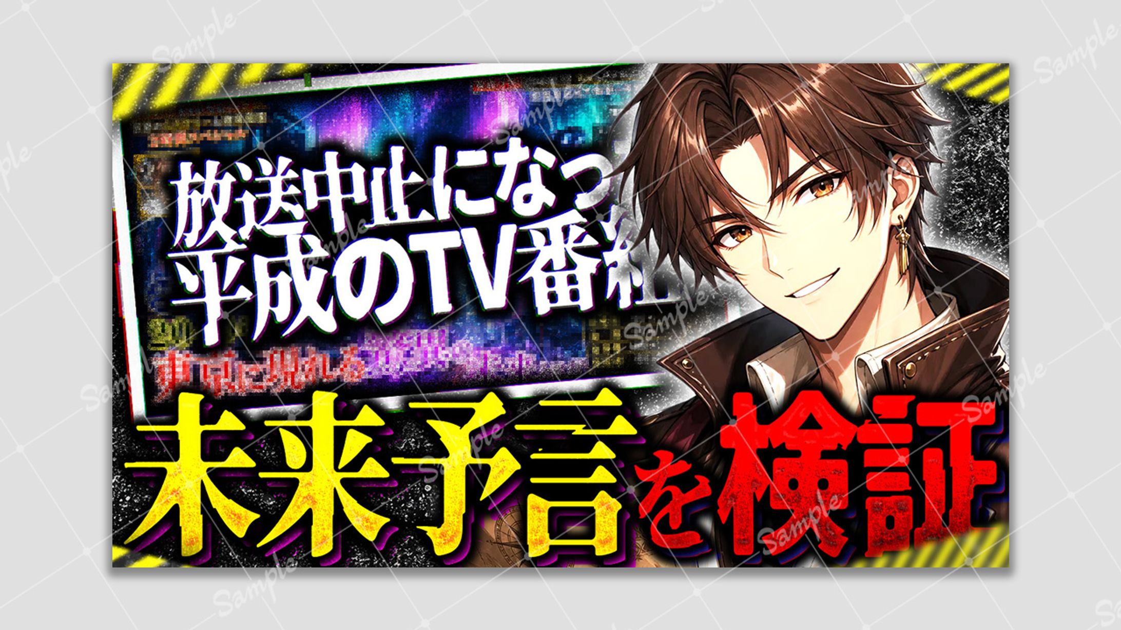【アレンジサムネ】未来予言を検証-1