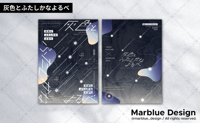 同人誌表紙『灰色とふたしかなよるべ』