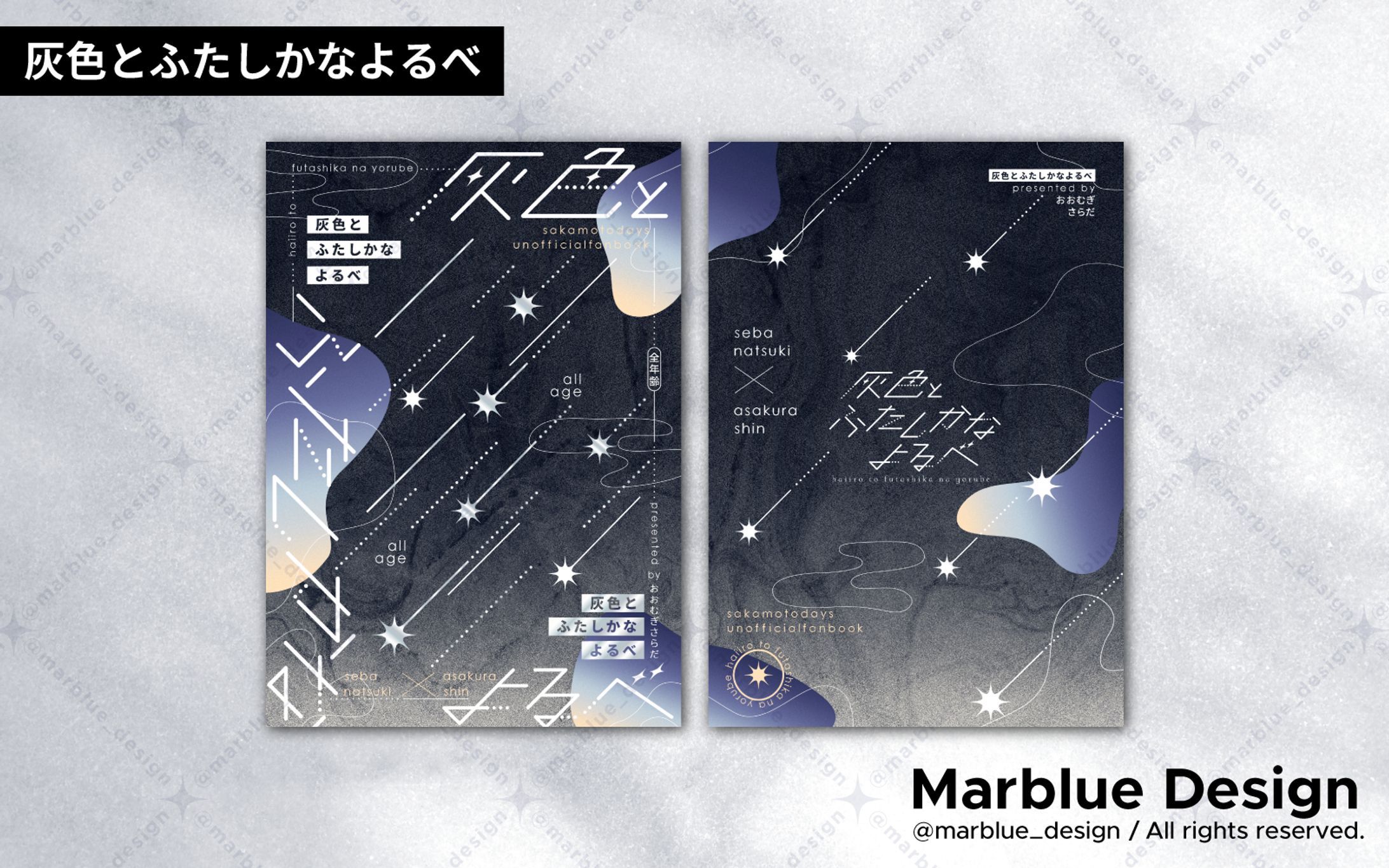 同人誌表紙『灰色とふたしかなよるべ』-1