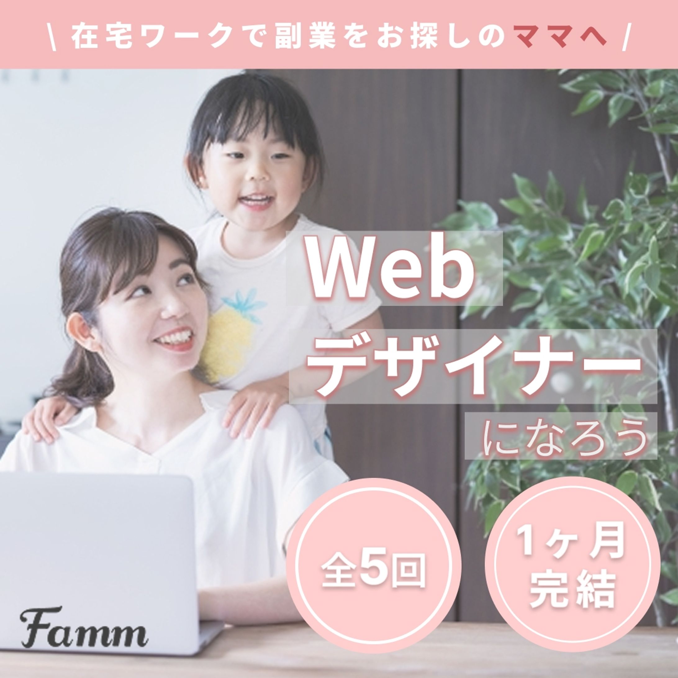 Fammスクール様　バナー制作案件-1