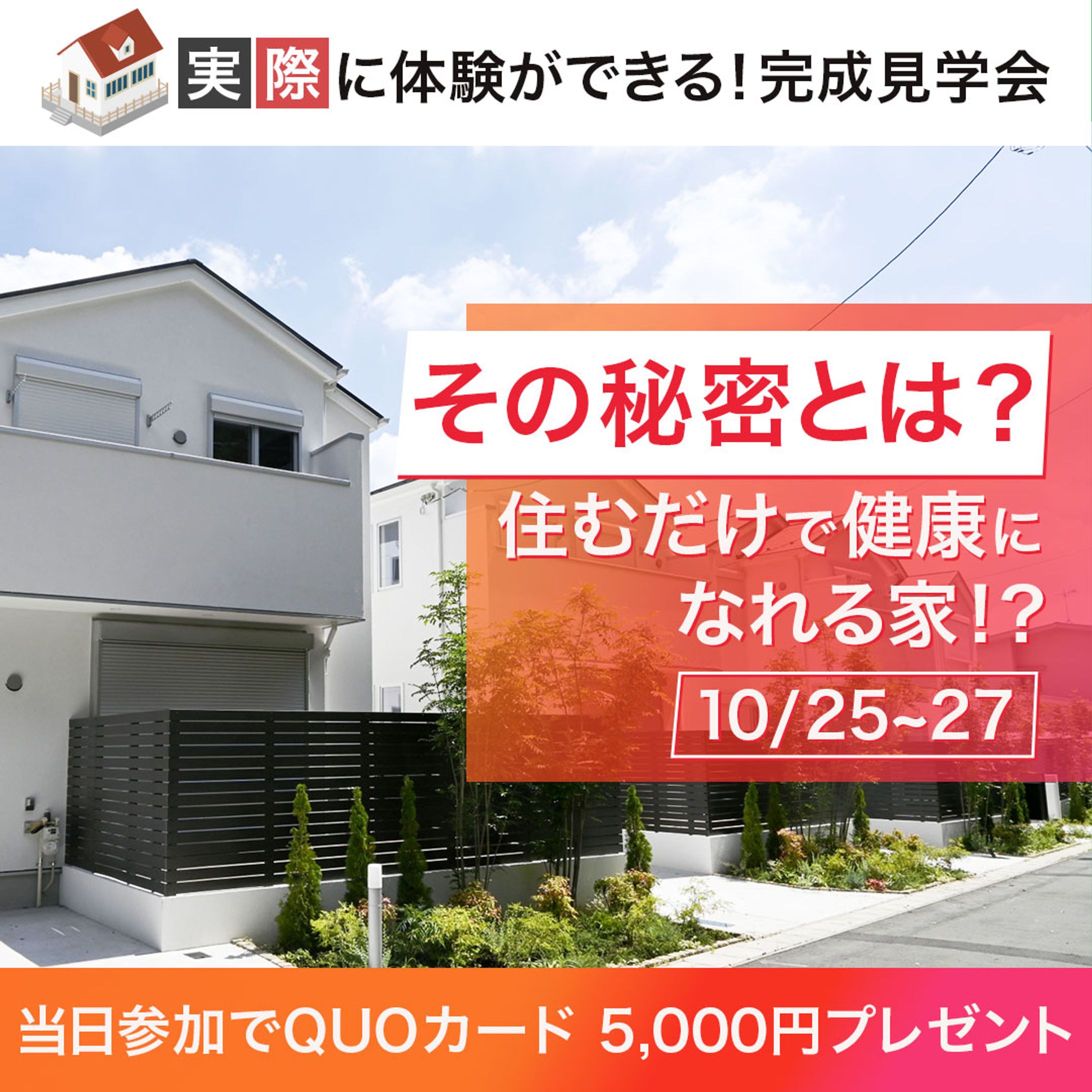 工務店バナー-1