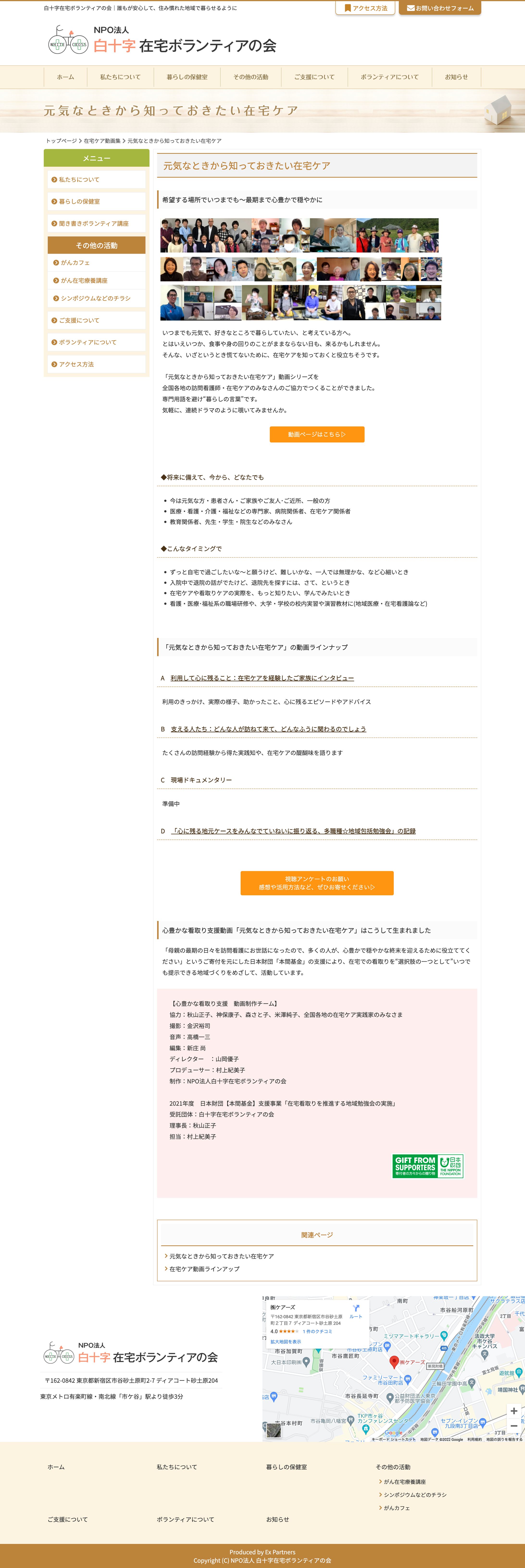 在宅ホスピスケアに関するコンテンツ作成/スタイル調整-1