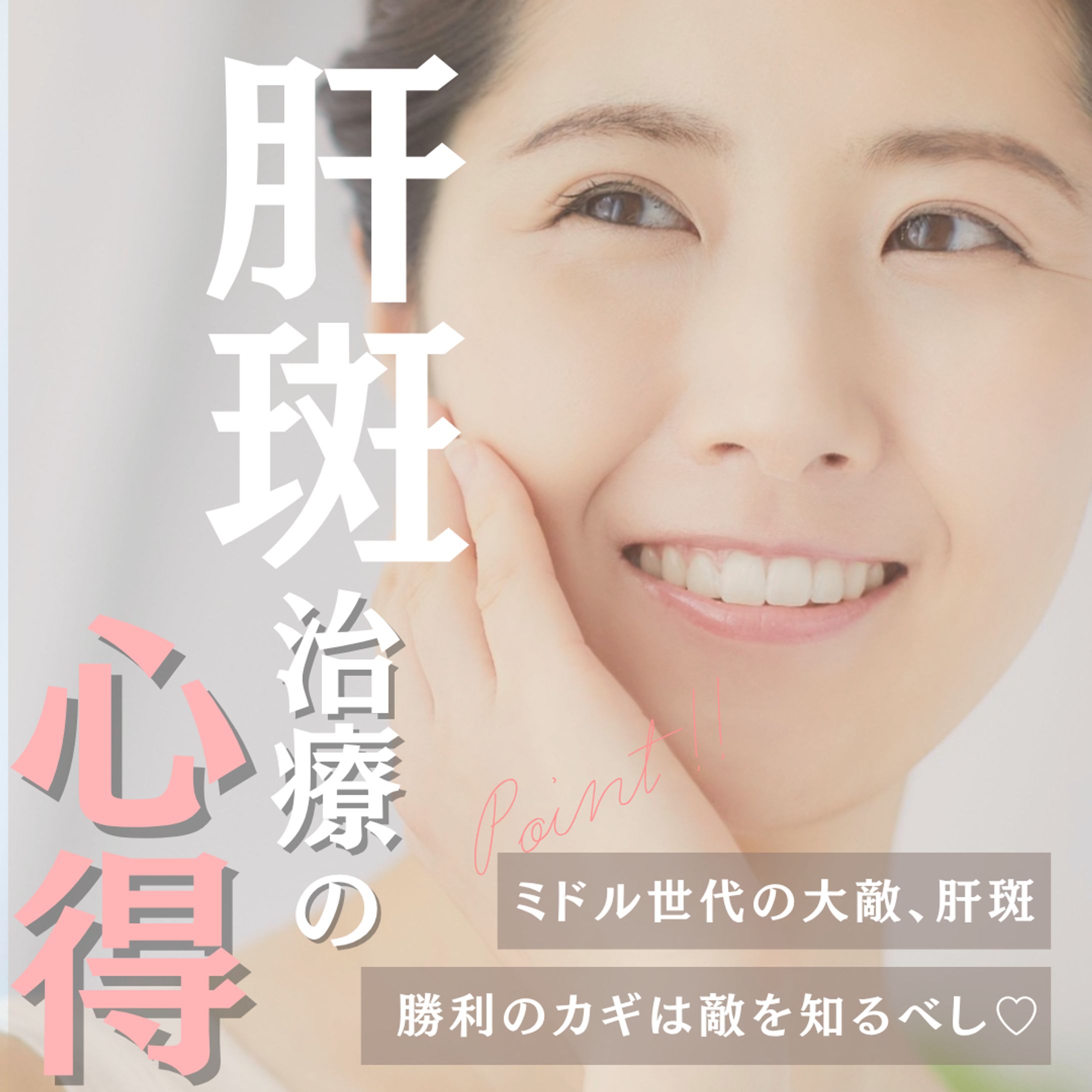 インスタグラム　美容医療肝斑-1