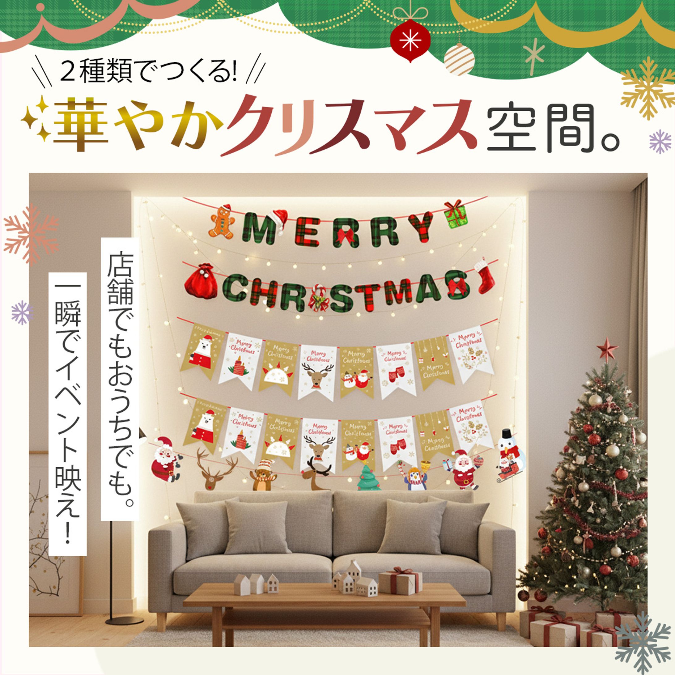 クリスマスガーランドLP-2-1