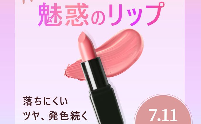 メイク新商品バナー