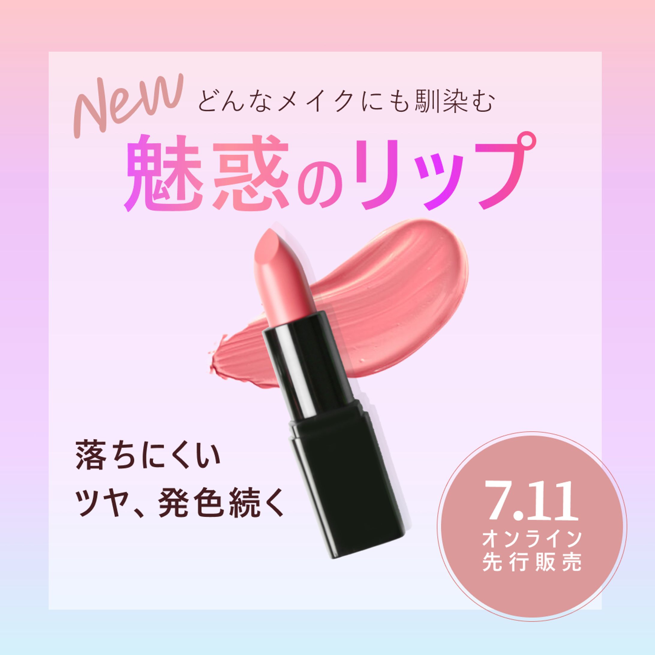 メイク新商品バナー-1