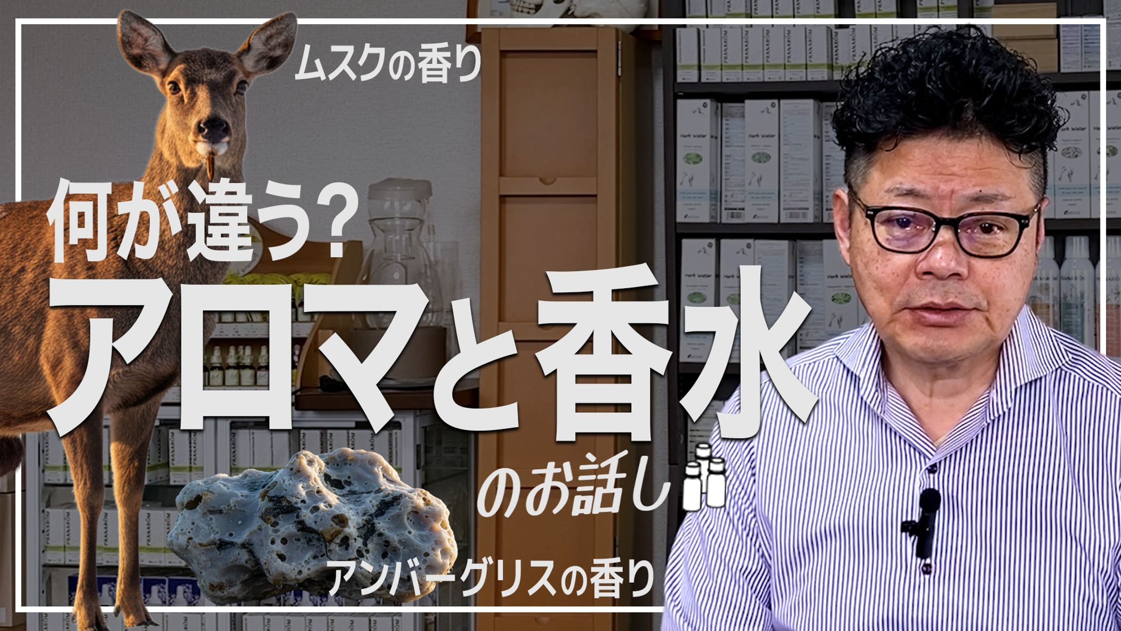 香水とアロマの決定的な違い-1